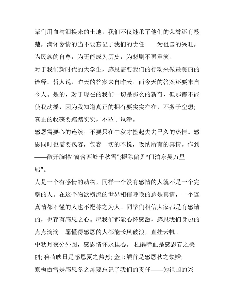 中秋节有关演讲稿 中秋节演讲文稿(9篇)_第2页
