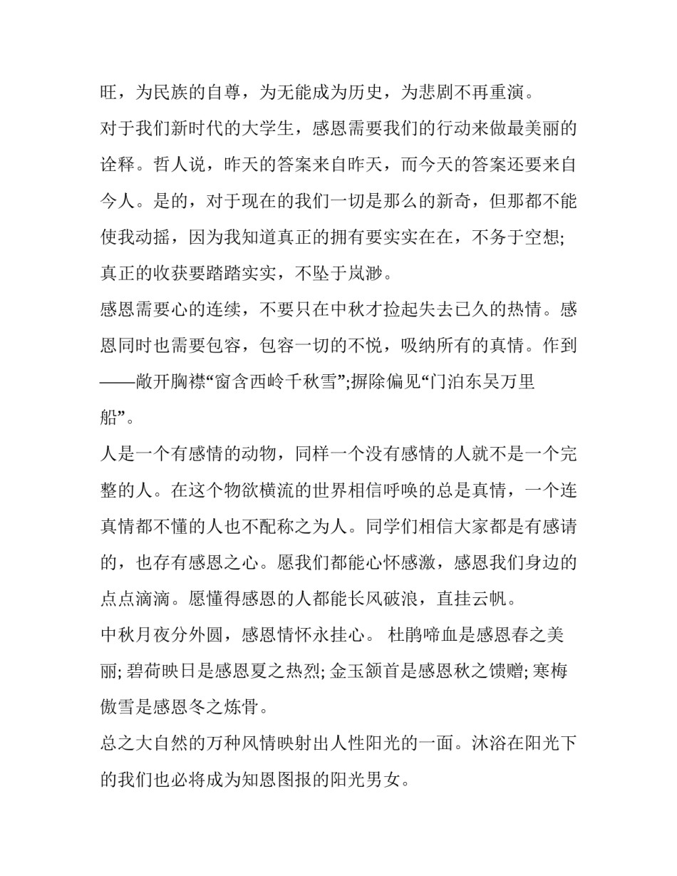 中秋节有关演讲稿 中秋节演讲文稿(9篇)_第3页