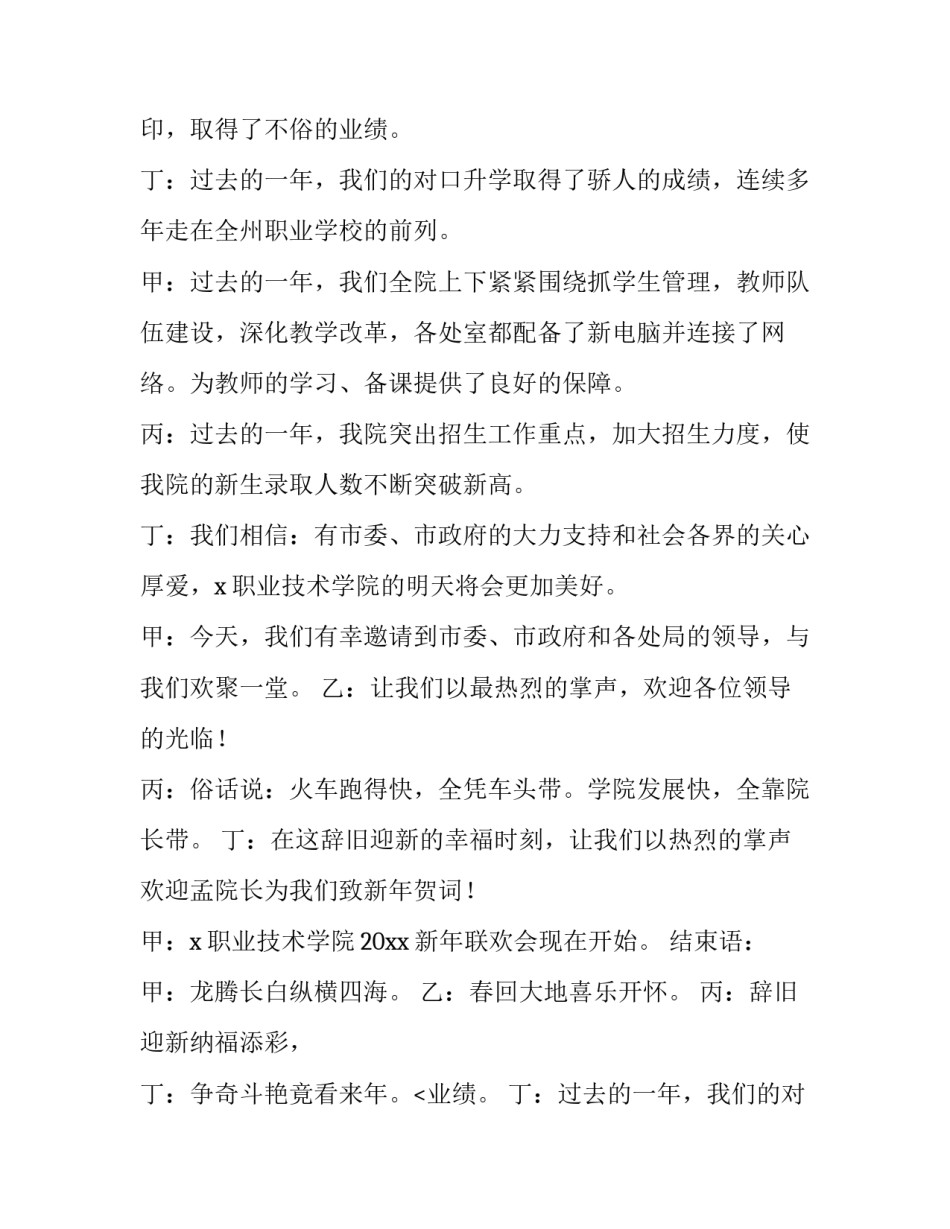 最新新年联欢会的主持词(汇总13篇)_第2页
