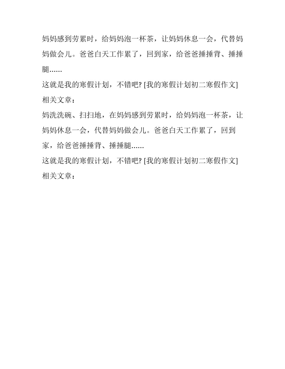我的寒假计划初二寒假作文_第2页
