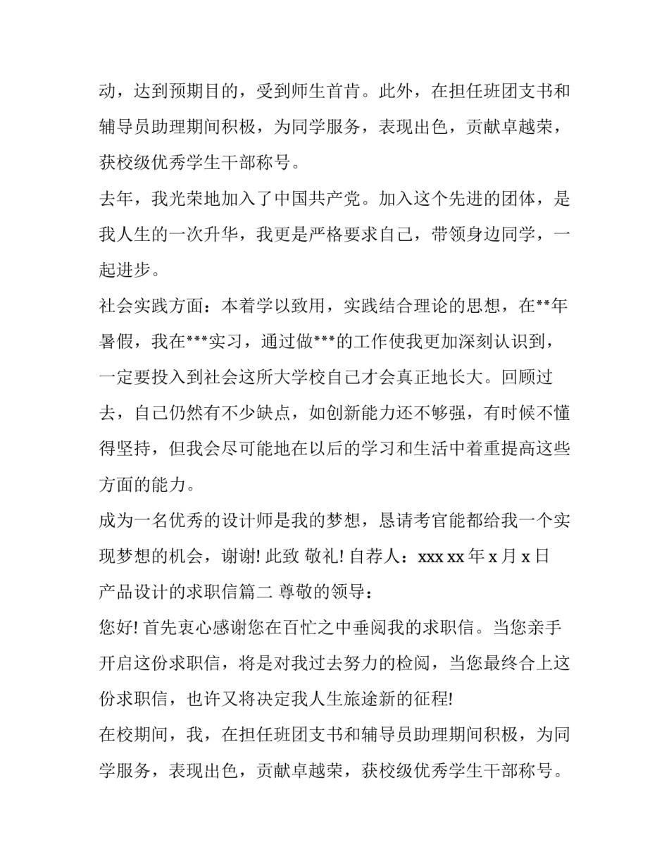 2023年产品设计的求职信(四篇)_第2页
