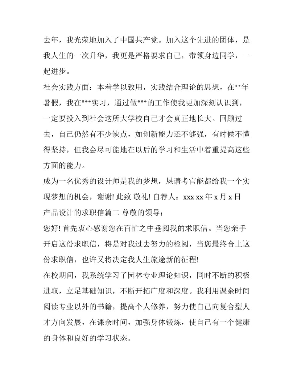 2023年产品设计的求职信(四篇)_第3页