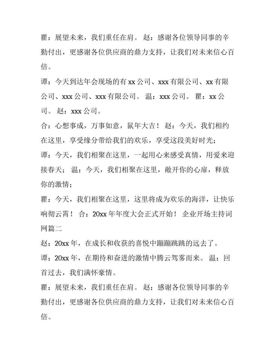 企业开场主持词网(优秀9篇)_第2页