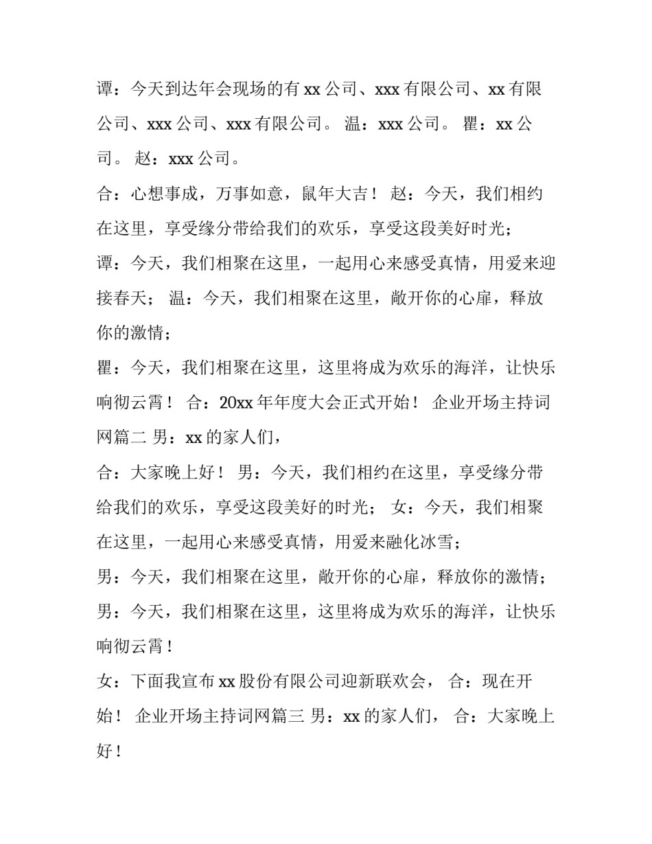 企业开场主持词网(优秀9篇)_第3页