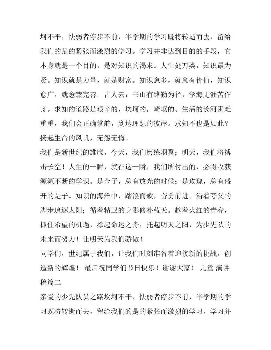 儿童 演讲稿(五篇)_第2页