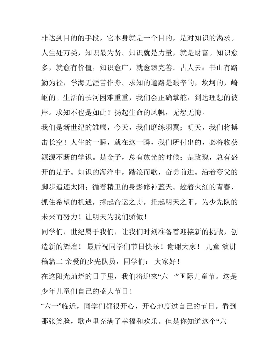 儿童 演讲稿(五篇)_第3页
