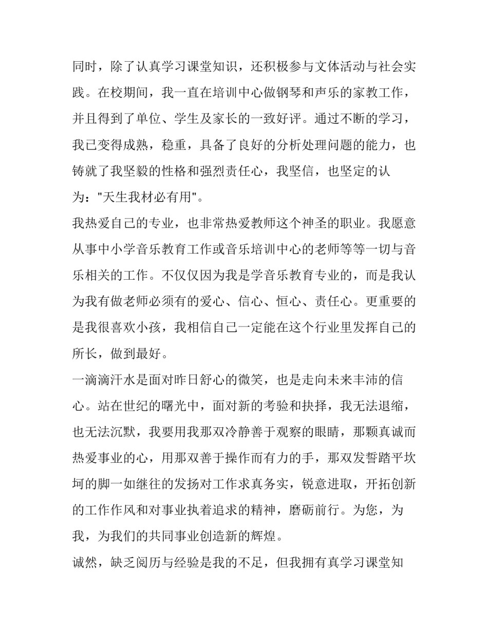 最新毕业生求职信300字(十二篇)_第2页