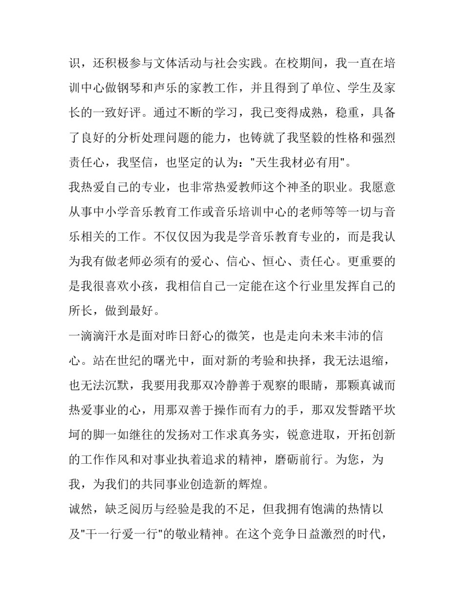 最新毕业生求职信300字(十二篇)_第3页