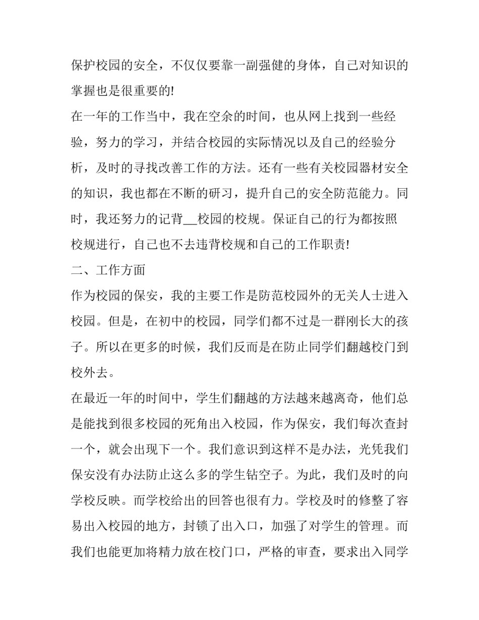 最新保安队员转正申请书(24篇)_第2页