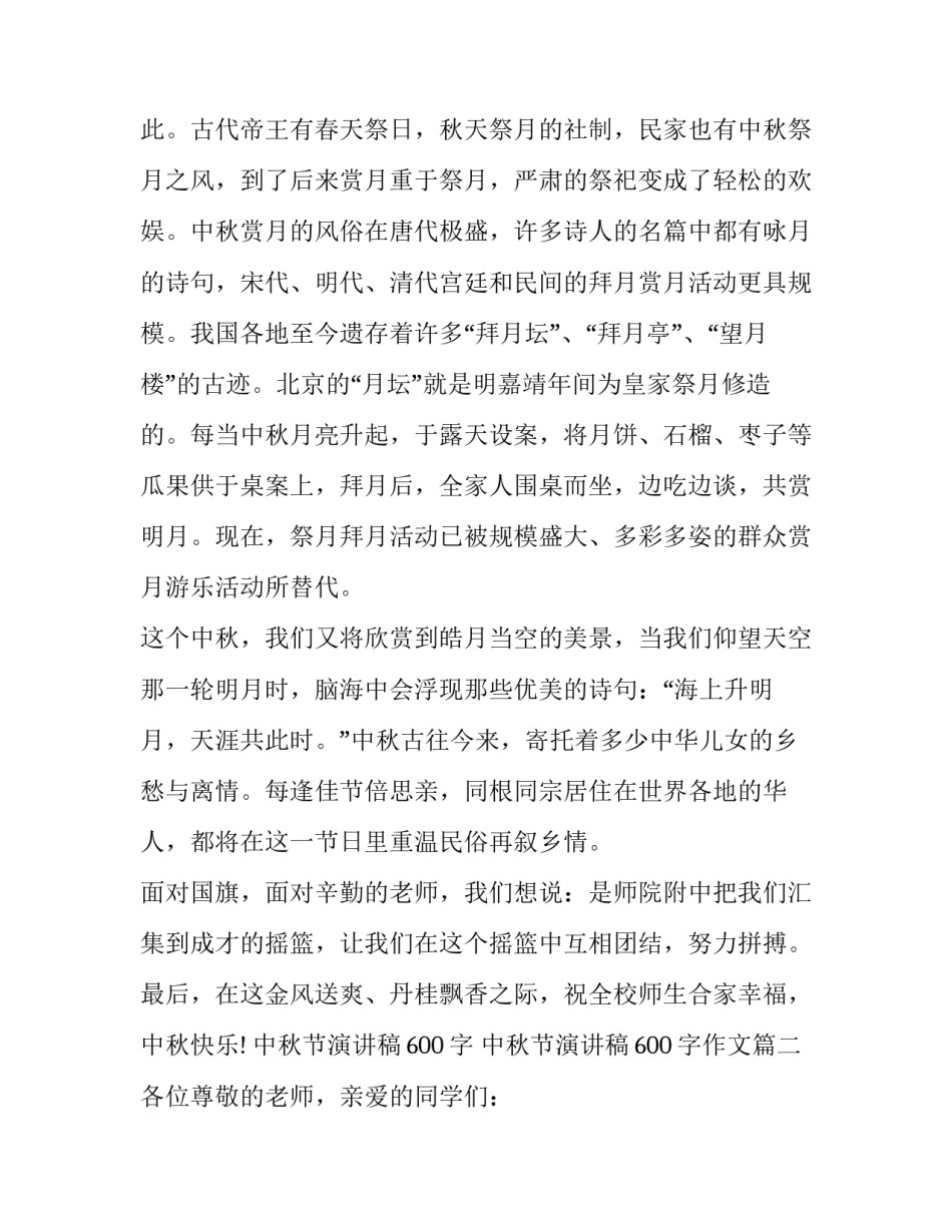 中秋节演讲稿600字 中秋节演讲稿600字作文(十篇)_第2页