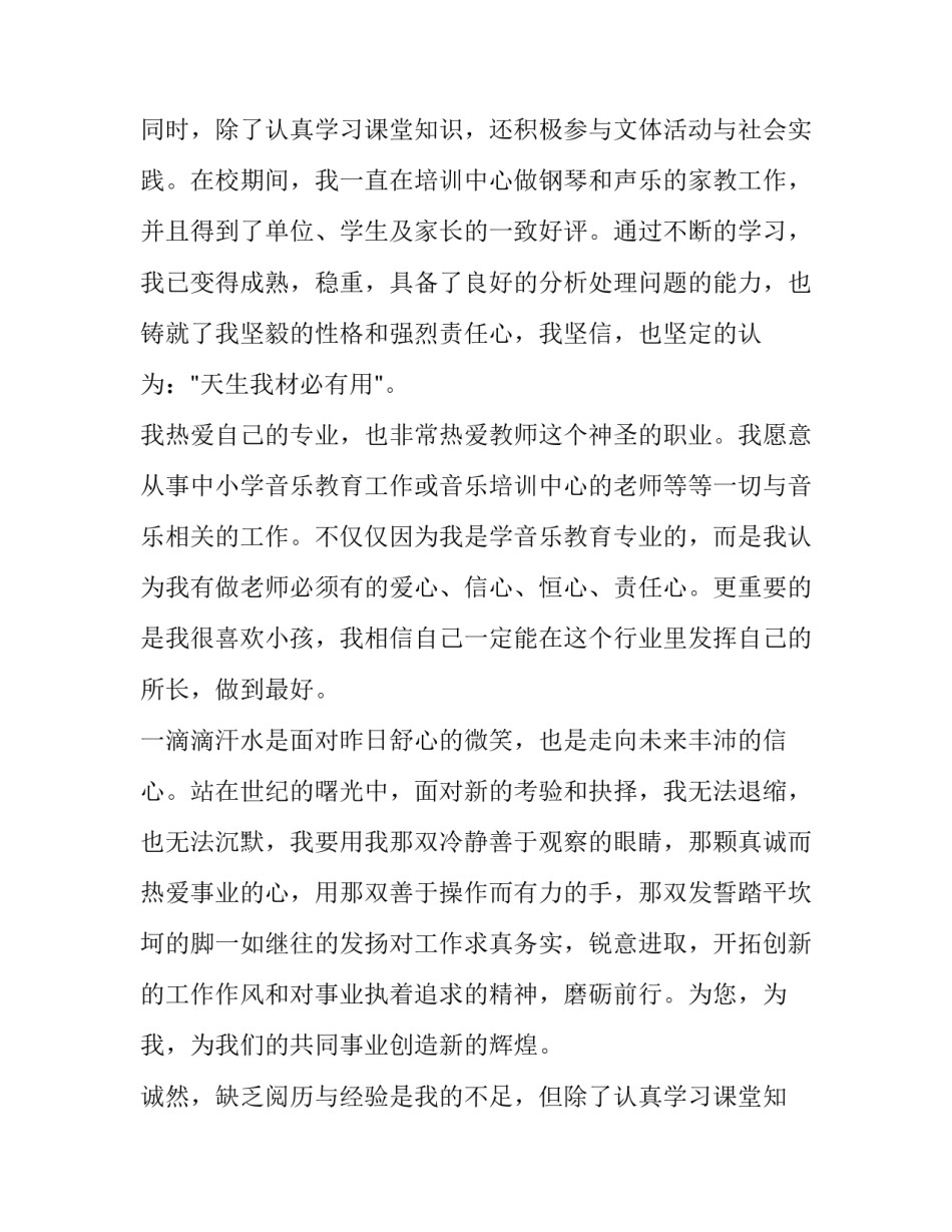 最新毕业生求职信500字(12篇)_第2页