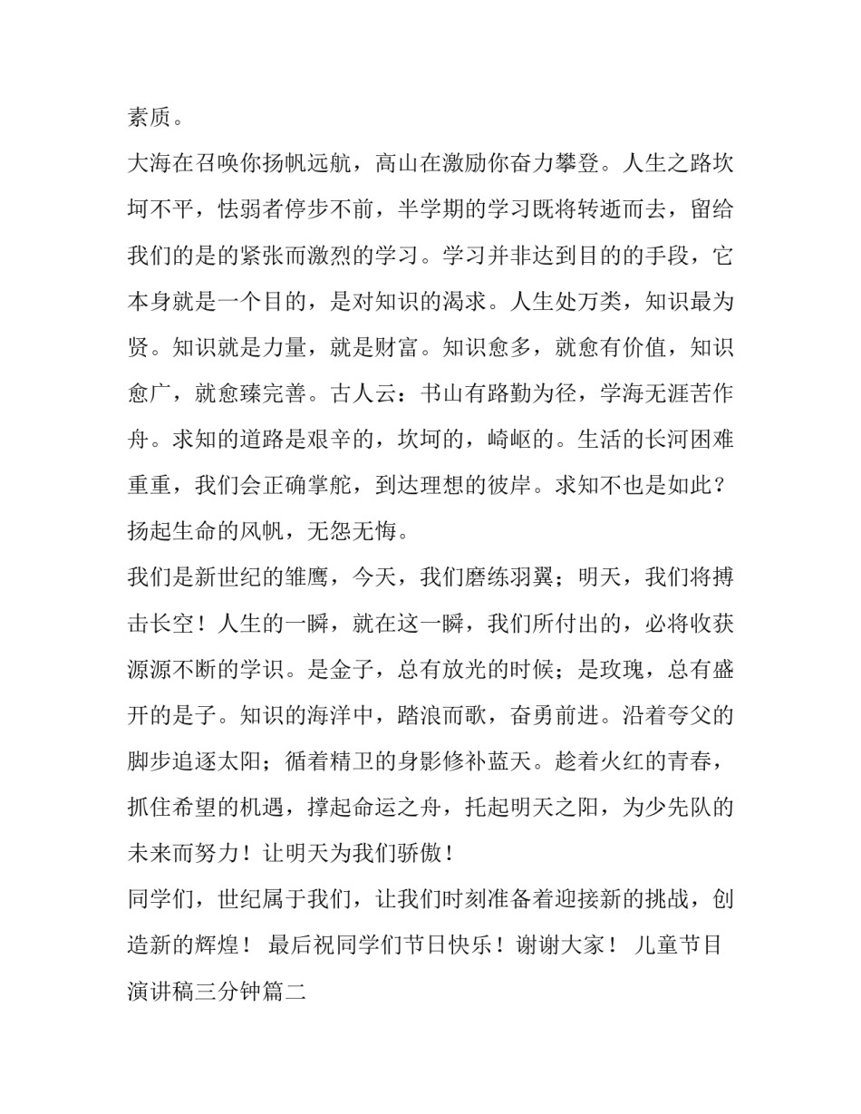 最新儿童节目演讲稿三分钟(二十篇)_第2页