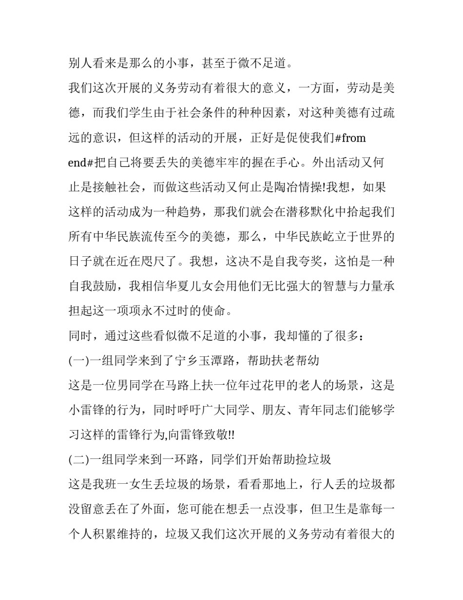 2023年高中生社会实践报告表格填写(通用12篇)_第2页