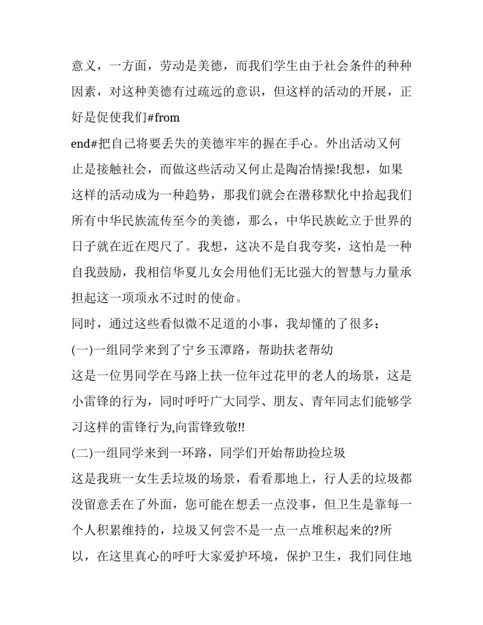 2023年高中生社会实践报告表格填写(通用12篇)_第3页