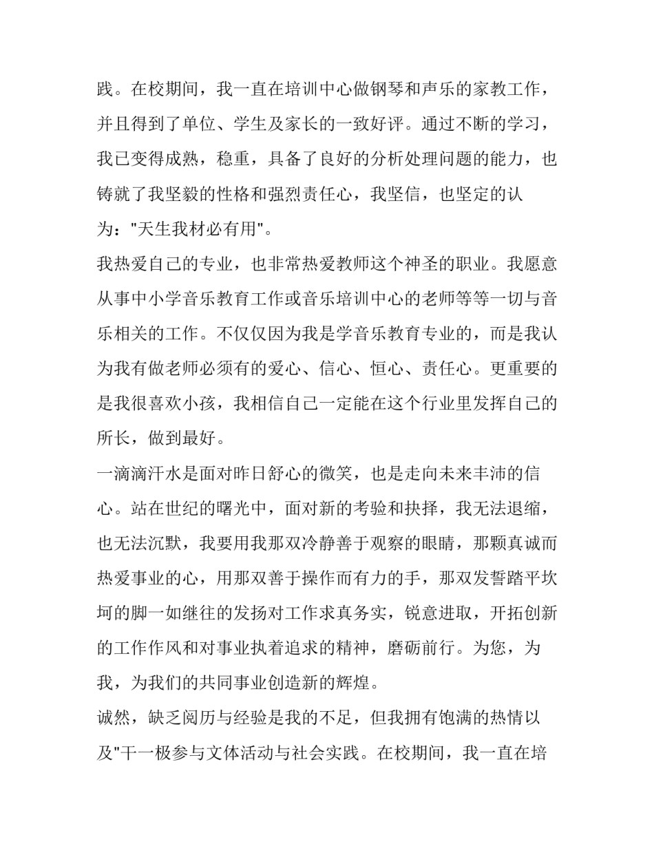 毕业生求职信300字 毕业生求职信1000字(十二篇)_第2页