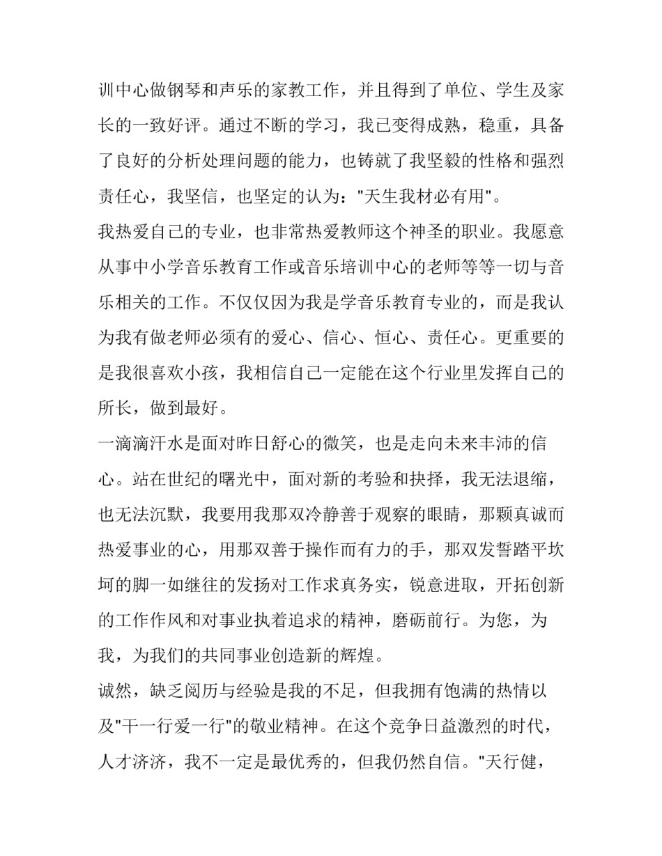 毕业生求职信300字 毕业生求职信1000字(十二篇)_第3页