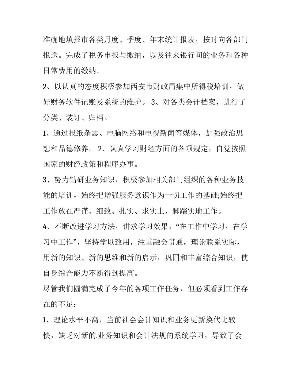 最新财务人员的个人述职报告(优质13篇)_第2页