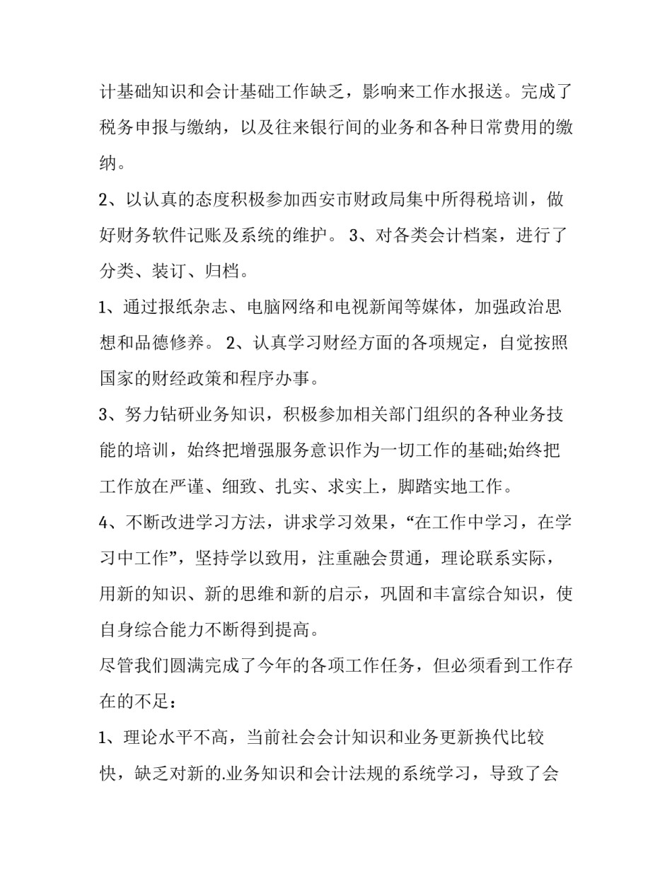 最新财务人员的个人述职报告(优质13篇)_第3页