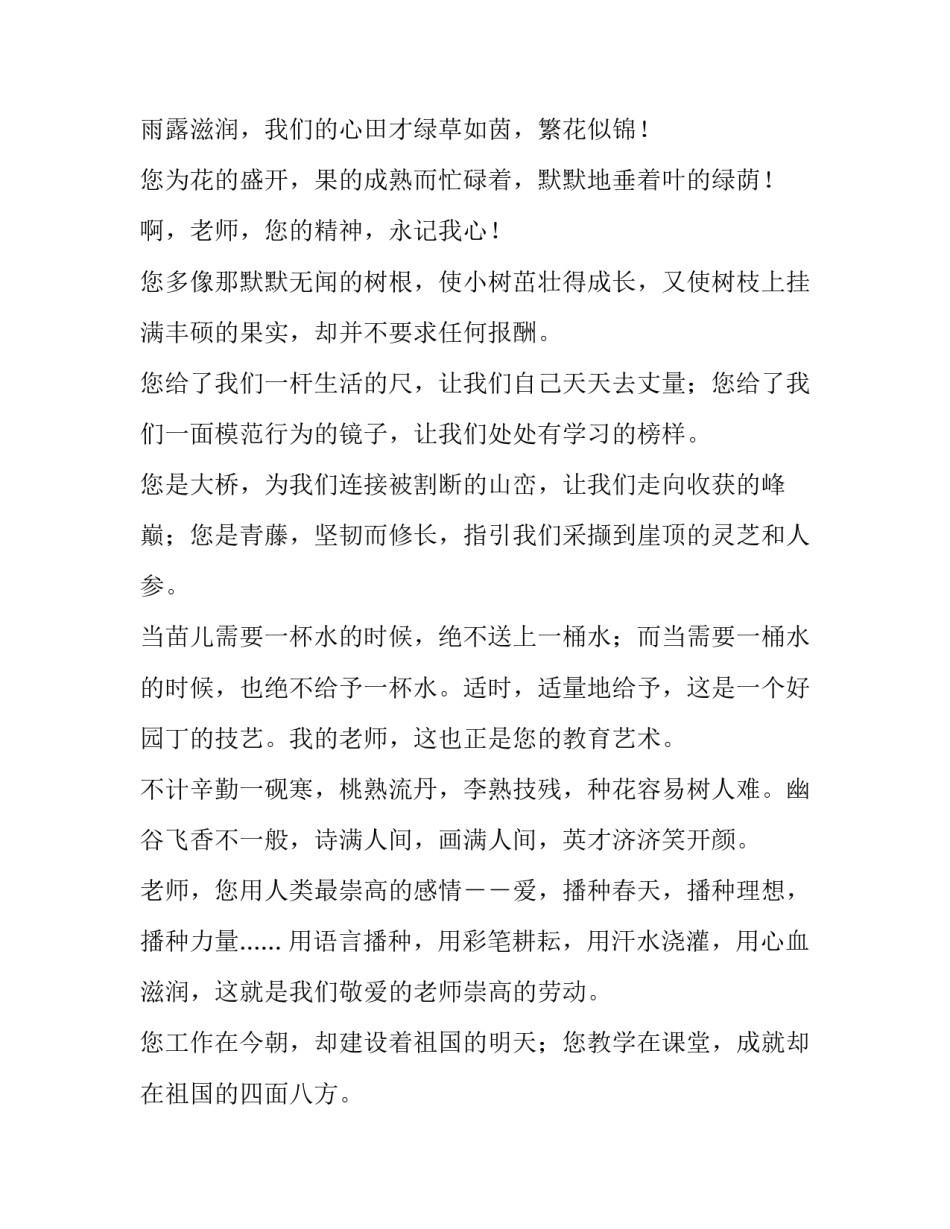 最新师恩难忘演讲稿200字(十三篇)_第2页