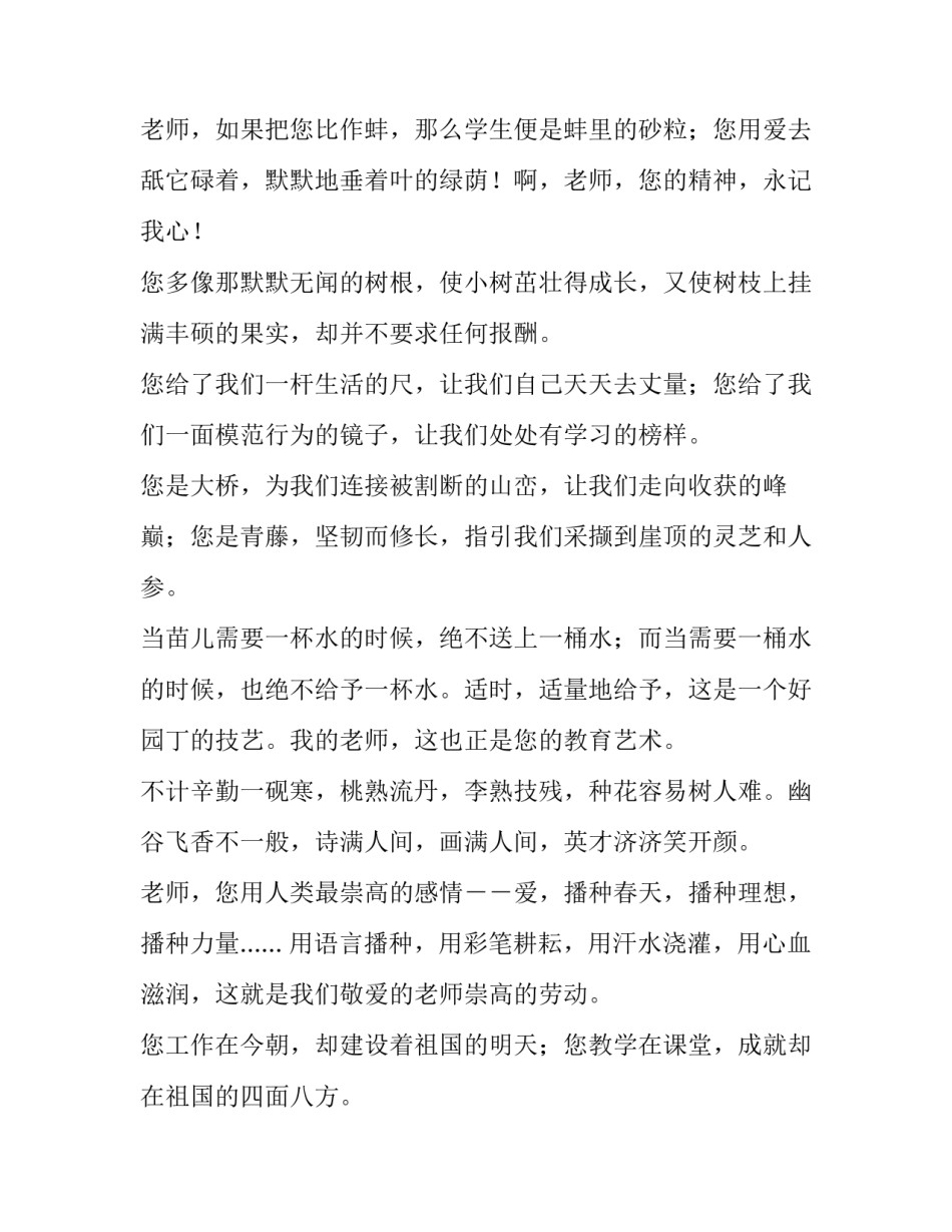 最新师恩难忘演讲稿200字(十三篇)_第3页