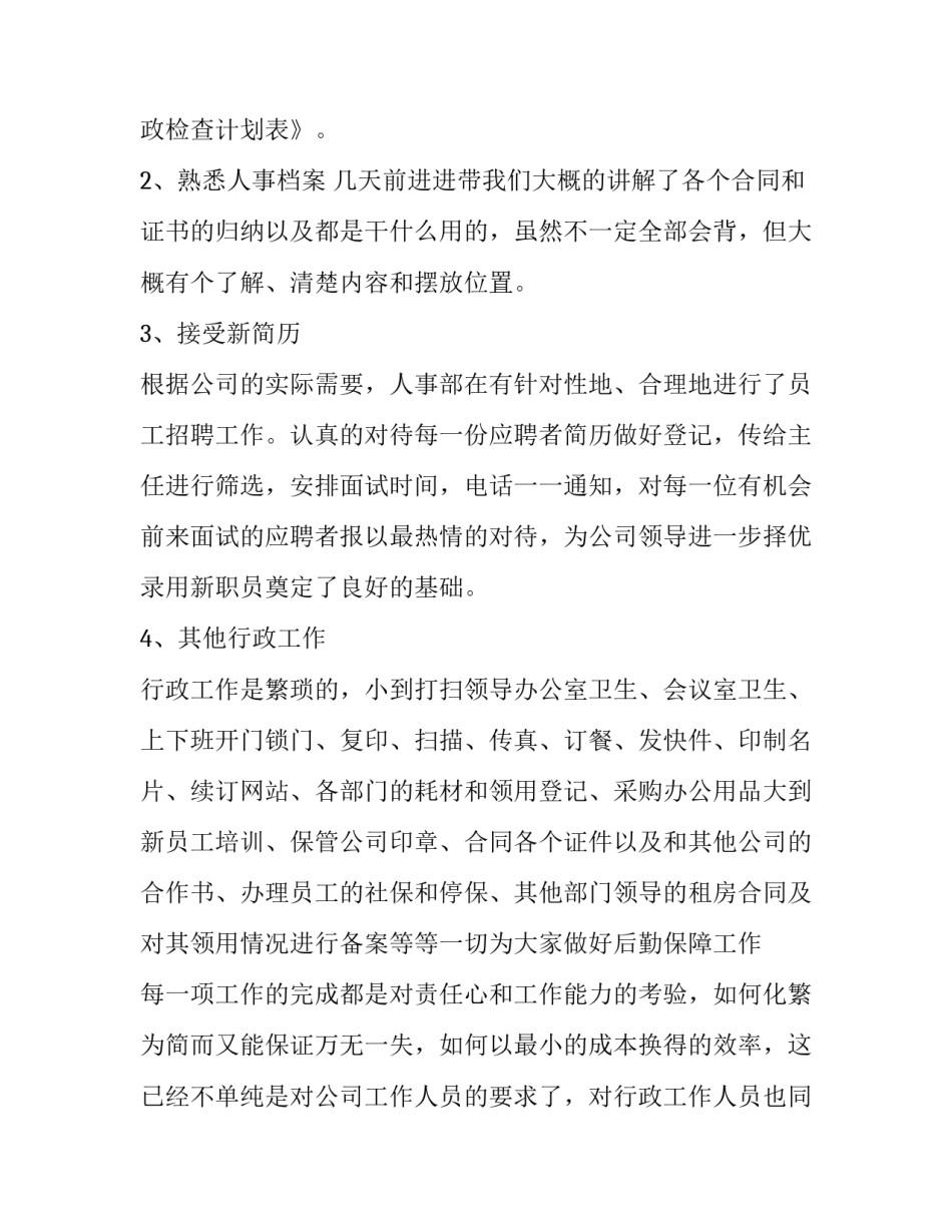 最新转正申请书 转正申请书试用期转正申请(二十一篇)_第2页