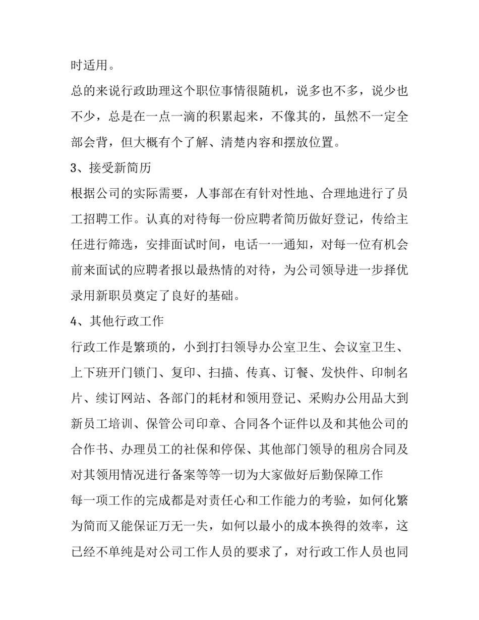 最新转正申请书 转正申请书试用期转正申请(二十一篇)_第3页