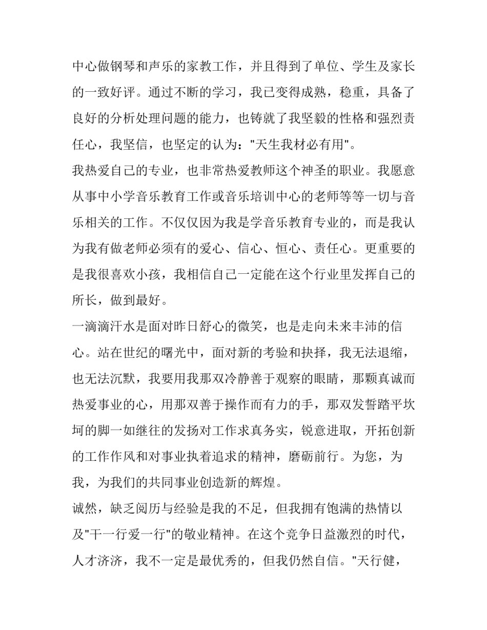 最新毕业生求职信300字 毕业生求职信1000字(12篇)_第3页