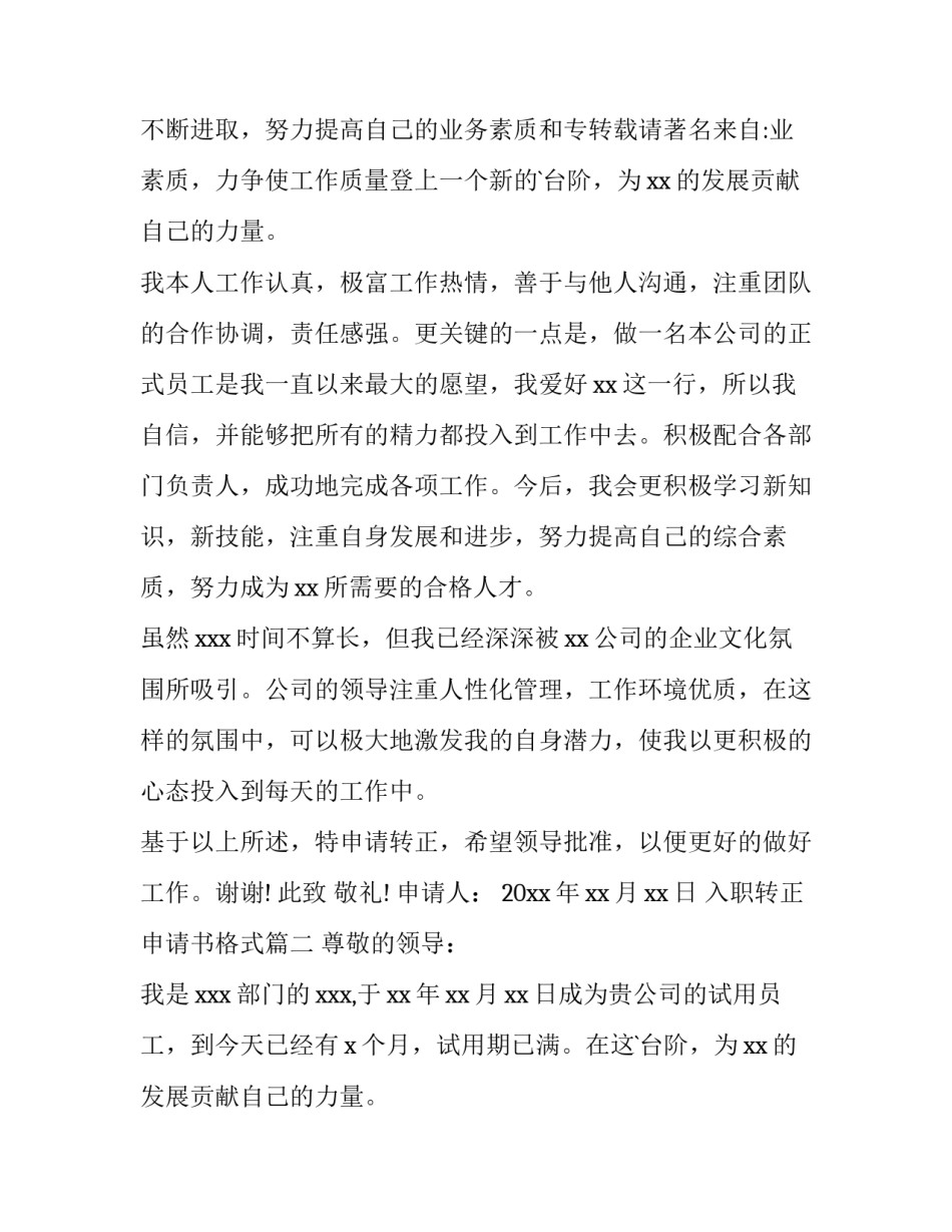 2023年入职转正申请书格式(9篇)_第2页