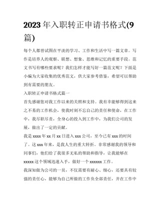 2023年入职转正申请书格式(9篇)