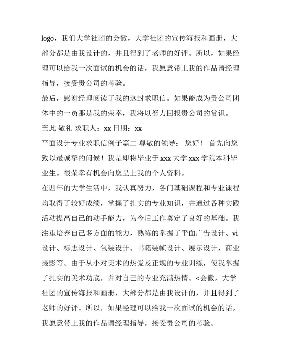 2023年平面设计专业求职信例子(模板12篇)_第2页