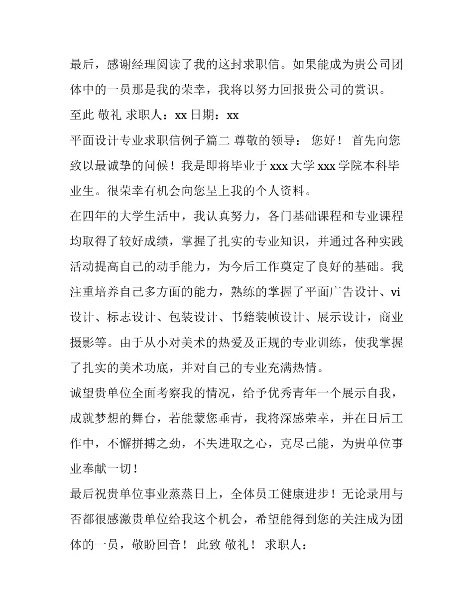 2023年平面设计专业求职信例子(模板12篇)_第3页