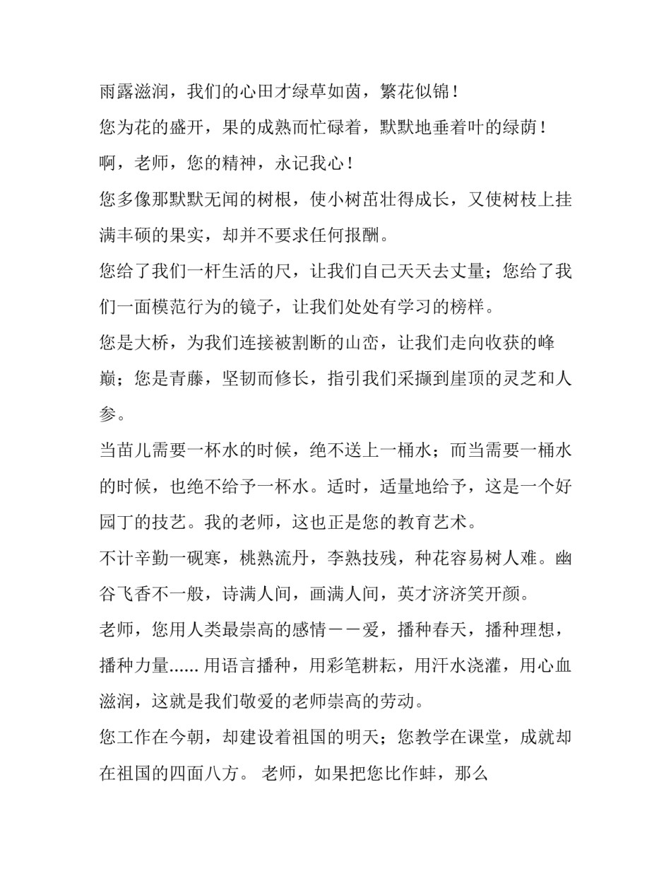 最新师恩难忘的演讲稿500字(十三篇)_第2页