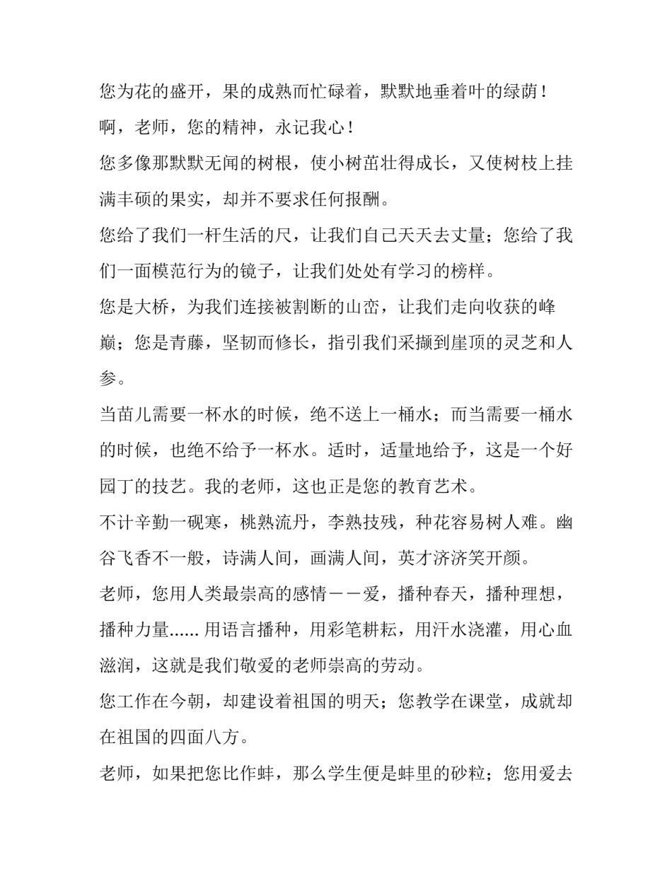 最新师恩难忘的演讲稿500字(十三篇)_第3页