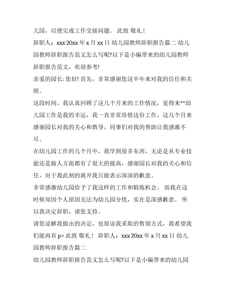 幼儿园教师辞职报告(实用10篇)_第2页