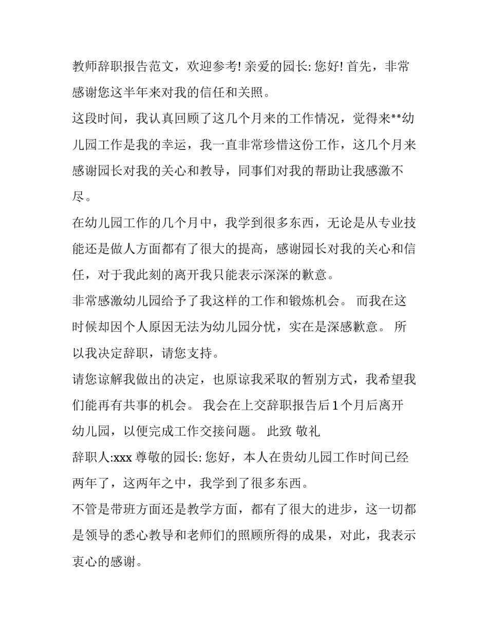 幼儿园教师辞职报告(实用10篇)_第3页