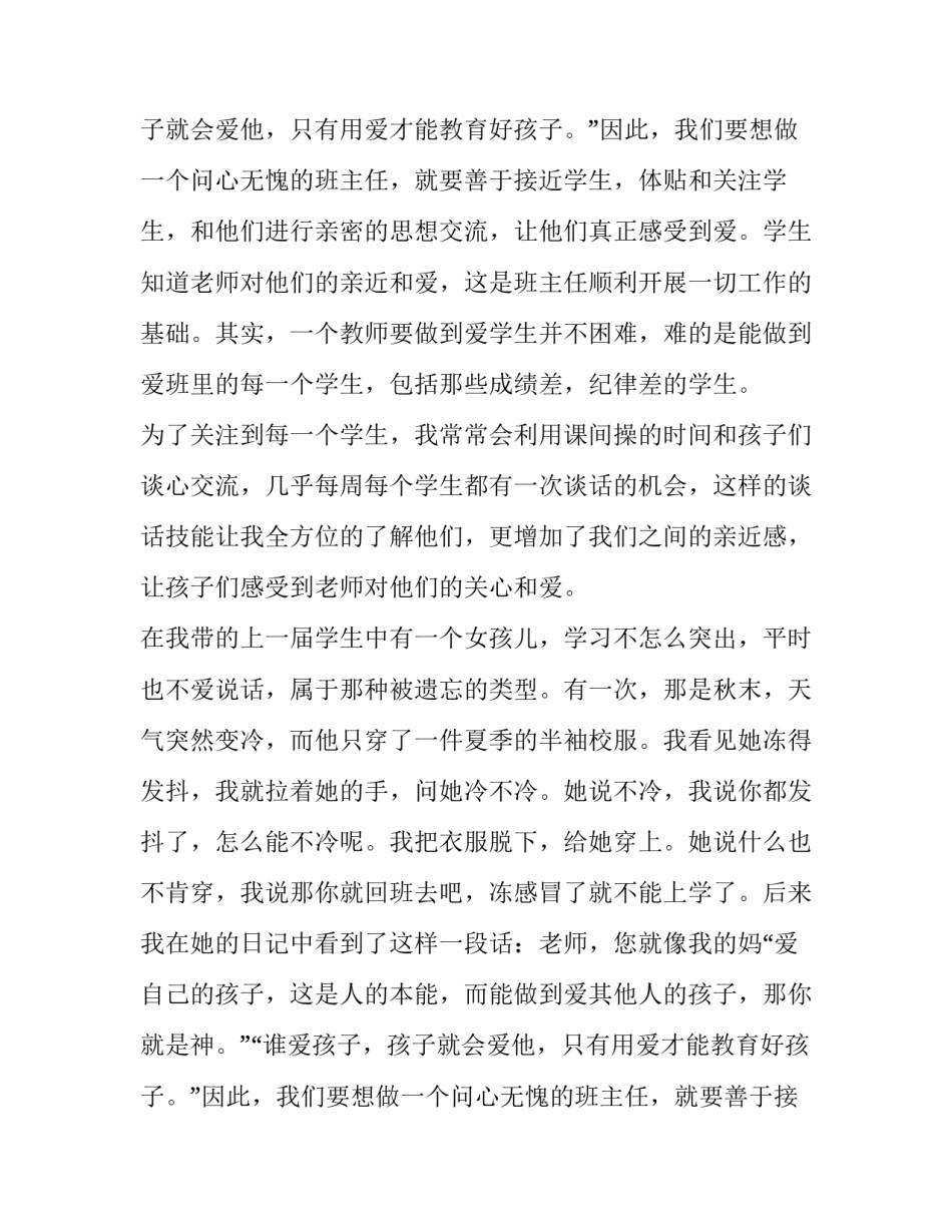 德育交流发言稿(十一篇)_第2页