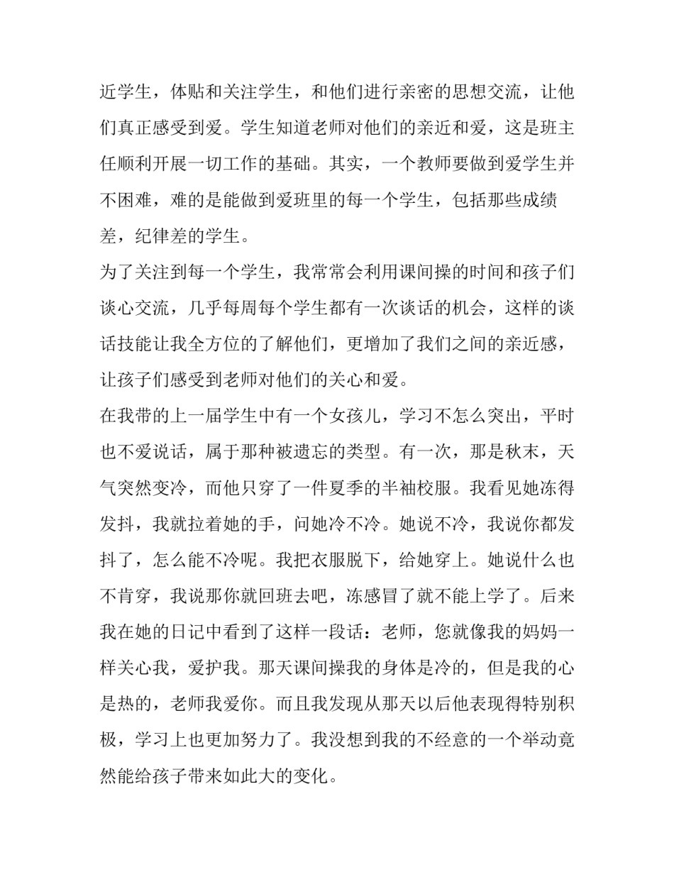 德育交流发言稿(十一篇)_第3页