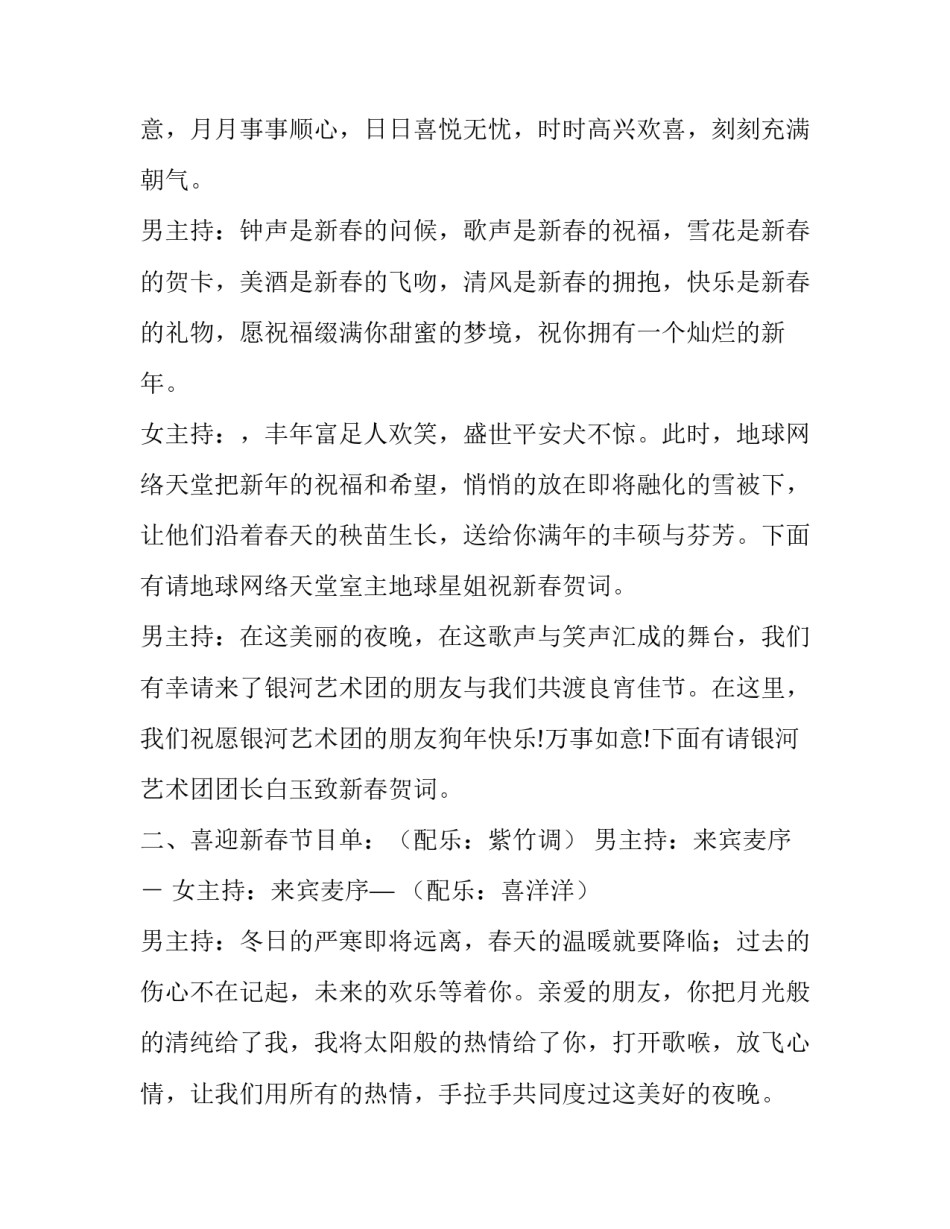 最新团拜会主持词开场白和结束语(精选15篇)_第2页