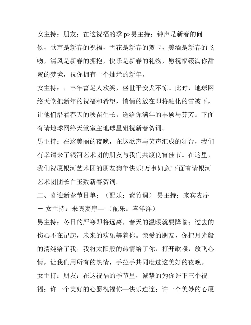 最新团拜会主持词开场白和结束语(精选15篇)_第3页