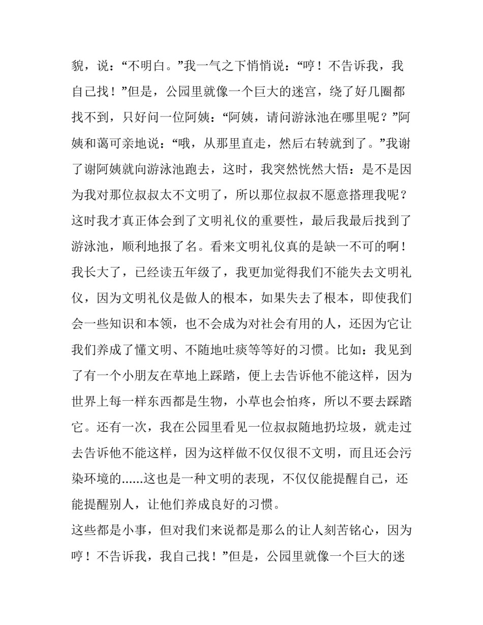 礼仪的演讲词 演讲舞台礼仪(23篇)_第2页