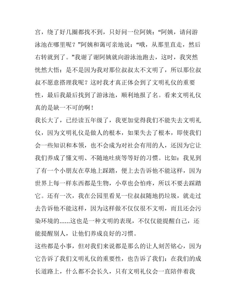 礼仪的演讲词 演讲舞台礼仪(23篇)_第3页