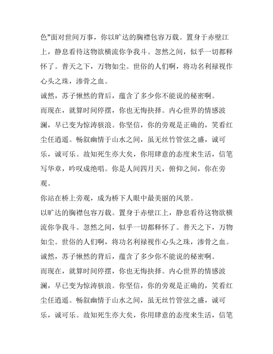 高一话题作文:旁观范本700字_第2页