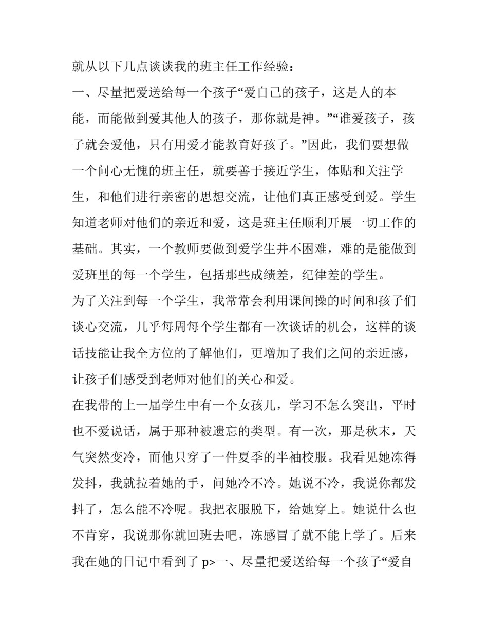 最新德育交流发言稿800字(十一篇)_第2页