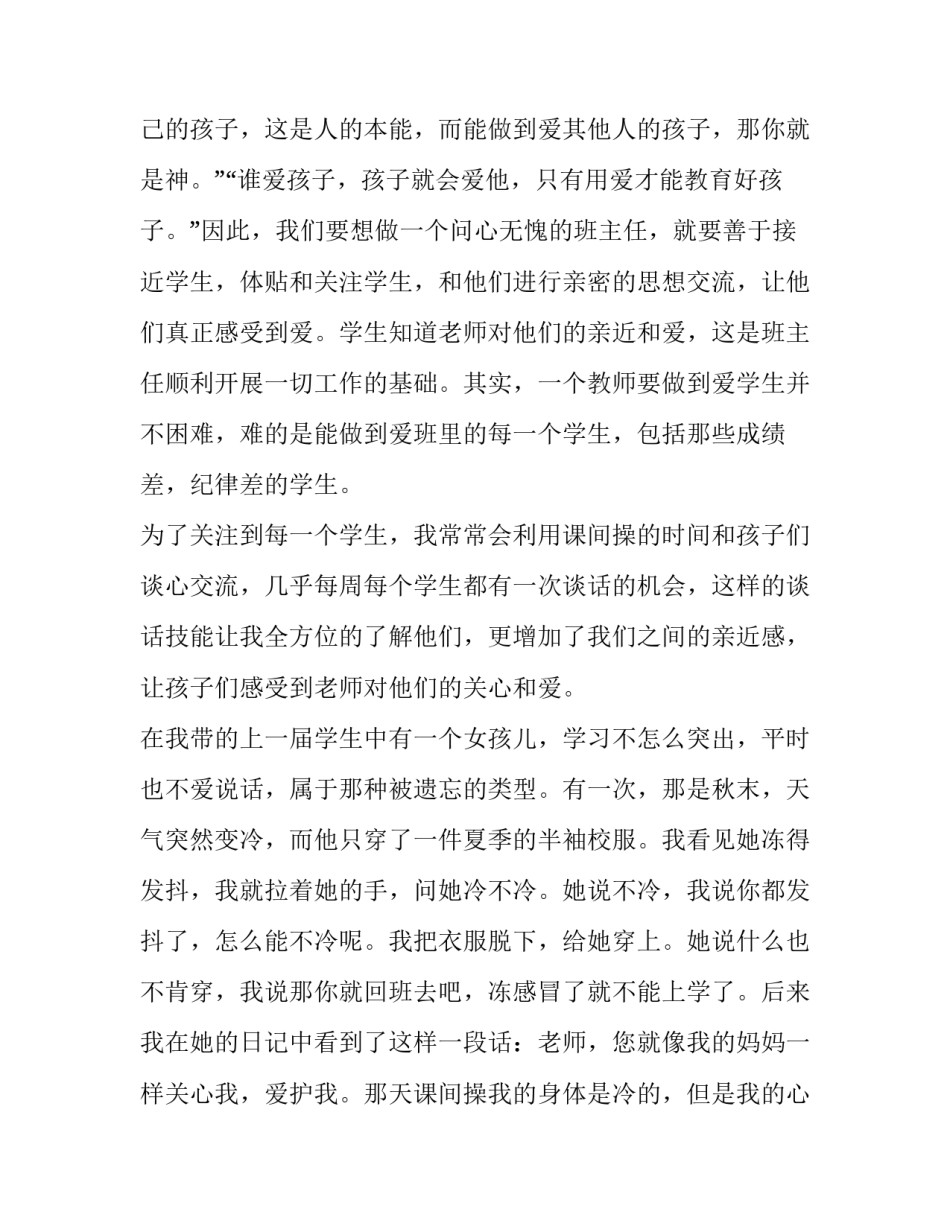 最新德育交流发言稿800字(十一篇)_第3页