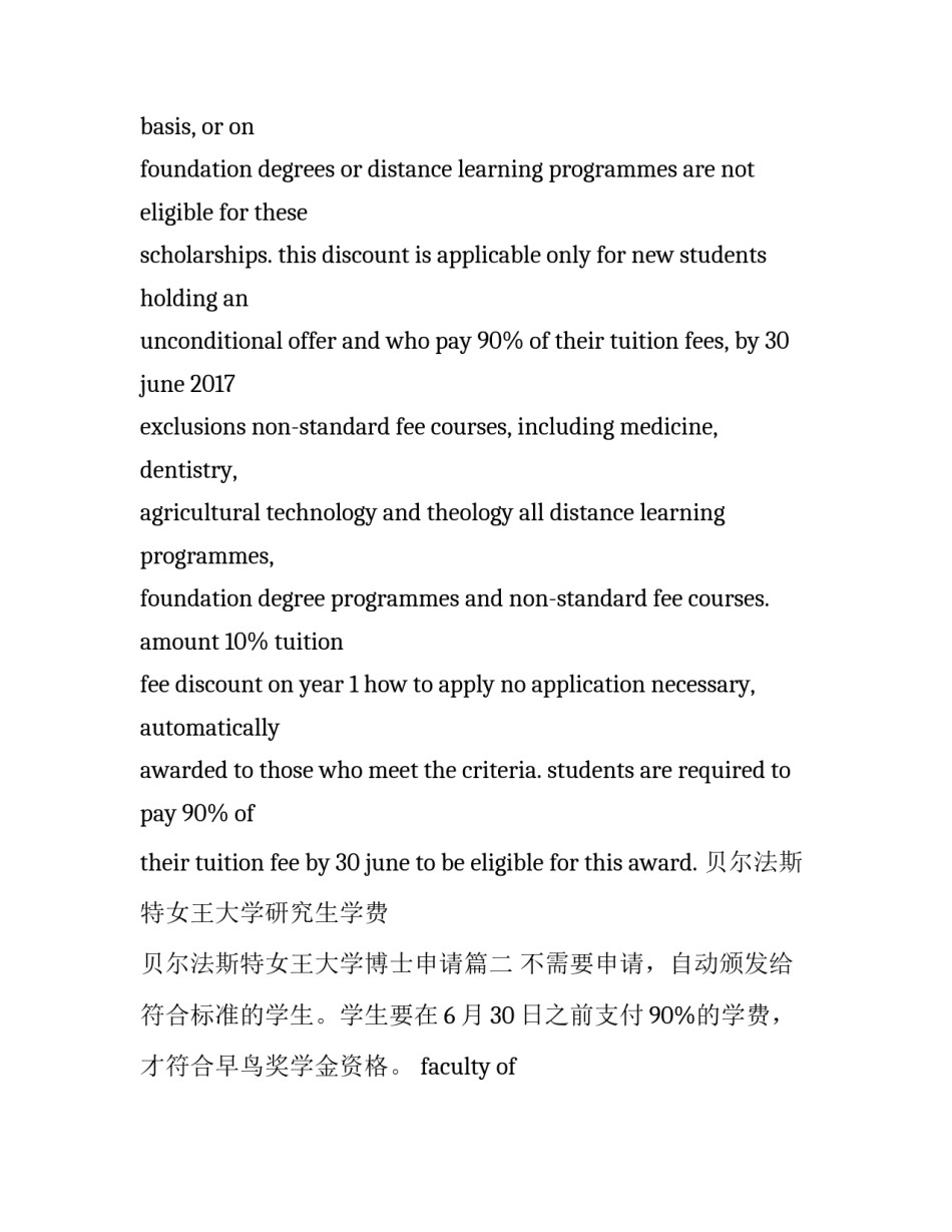 最新贝尔法斯特女王大学研究生学费 贝尔法斯特女王大学博士申请(七篇)_第3页