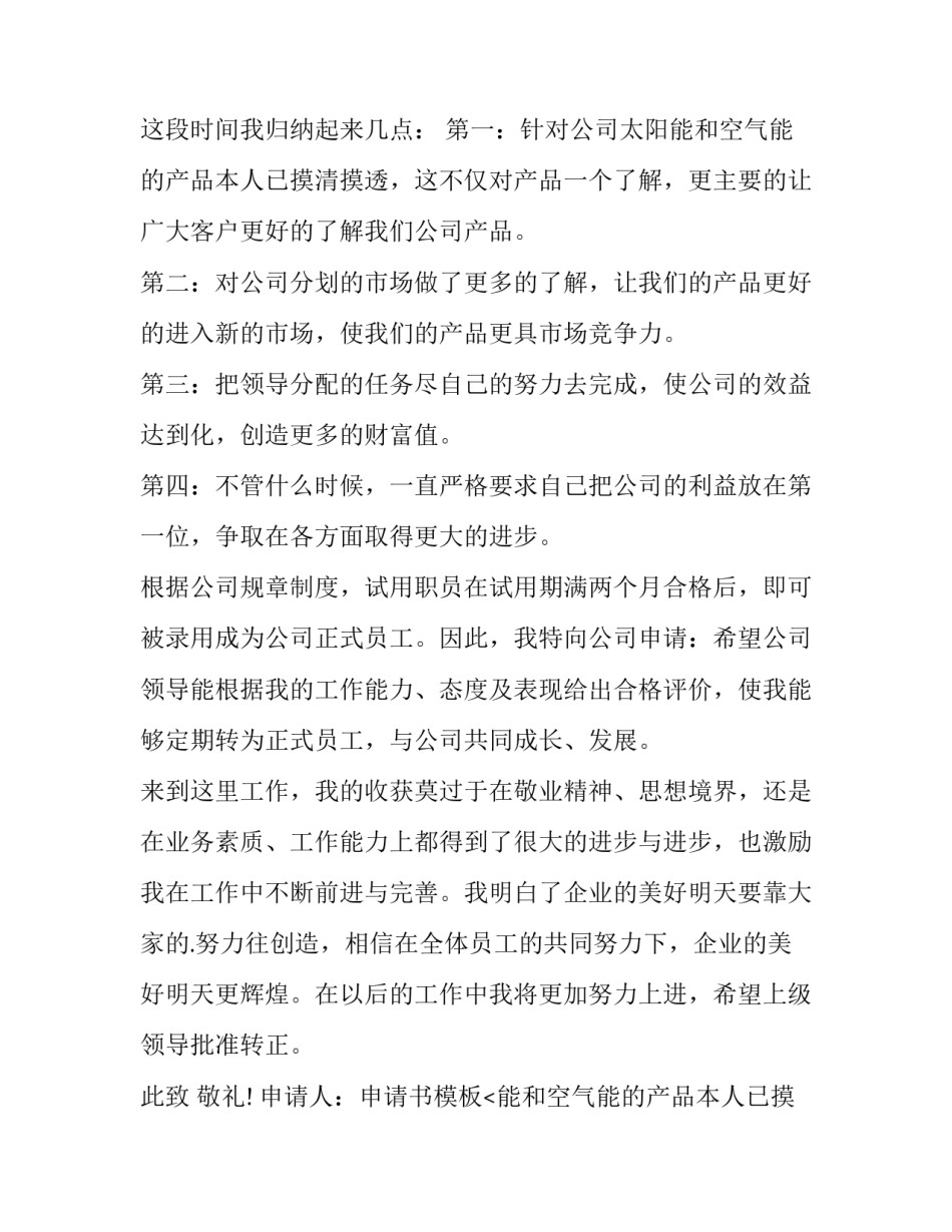 职员个人转正申请书格式(二十一篇)_第2页