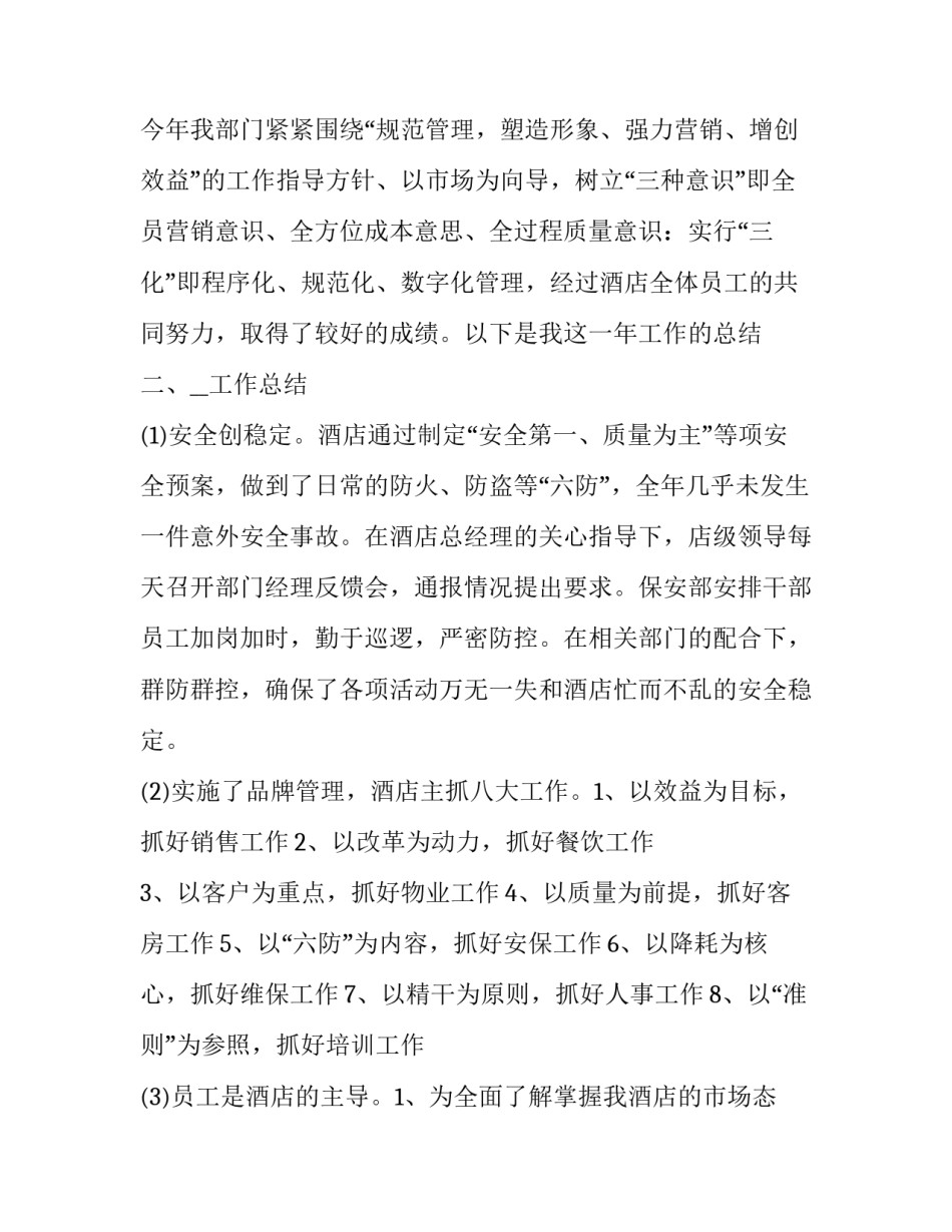 最新商场收银工作总结简短 商场收银工作总结与计划(3篇)_第2页