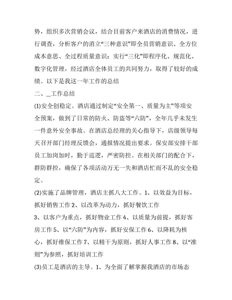 最新商场收银工作总结简短 商场收银工作总结与计划(3篇)_第3页
