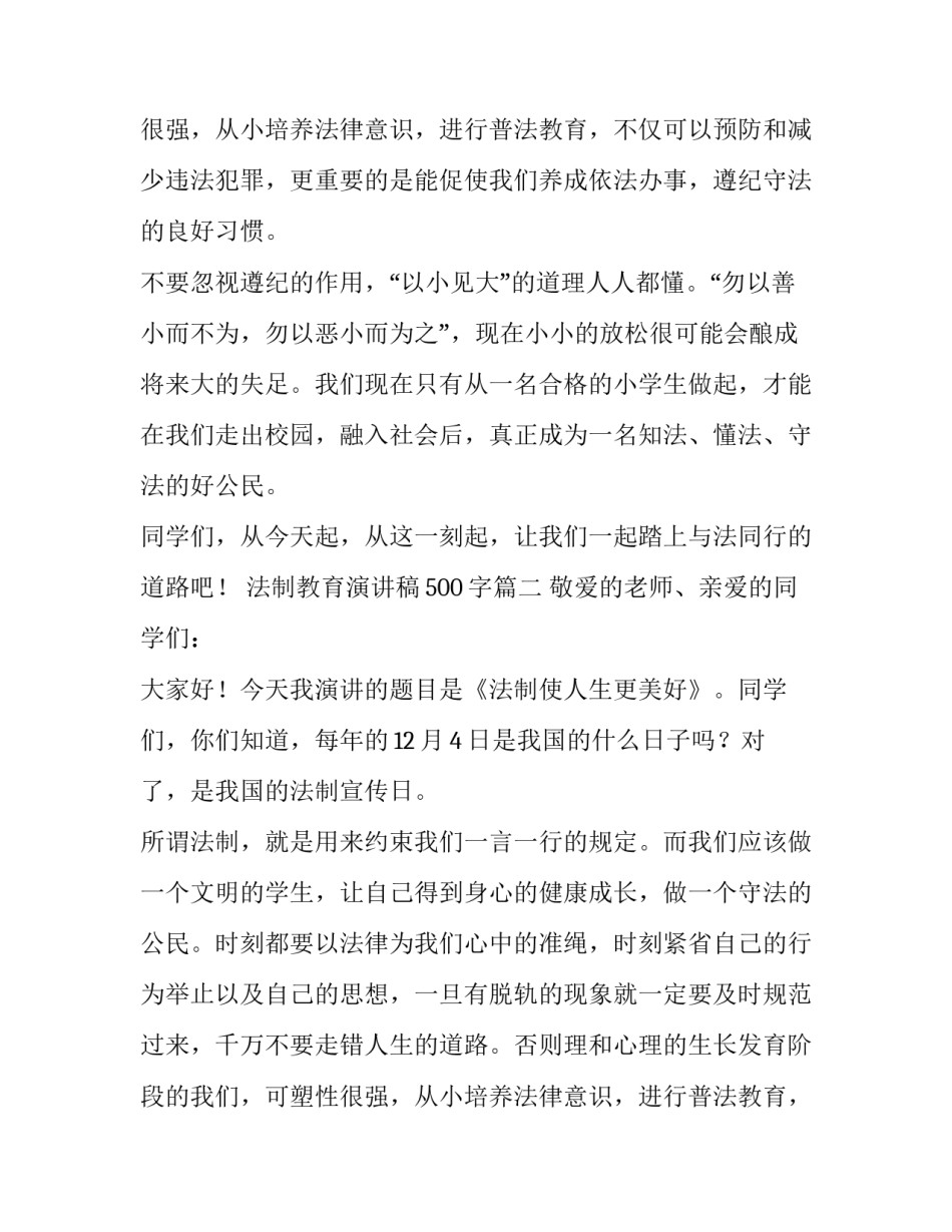 法制教育演讲稿500字(六篇)_第2页