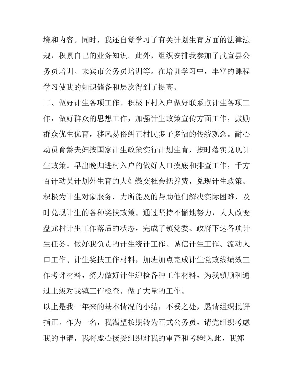 2023年公务员转正申请书(精选10篇)_第2页